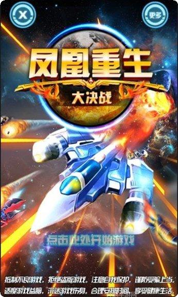 凤凰重生大决战装备获取