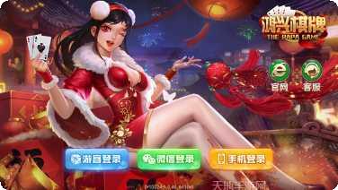 鸿兴棋牌下载安装