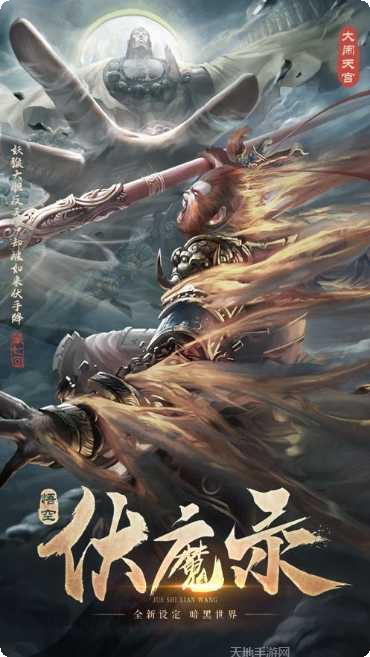 悟空伏魔录血战狮驼岭剧情