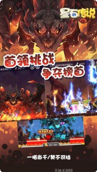 星石传说最新活动