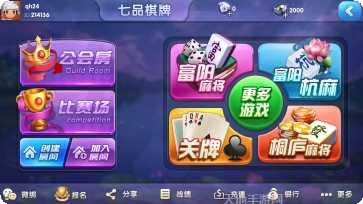 七品棋牌玩法介绍