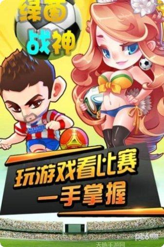 绿茵战神下载