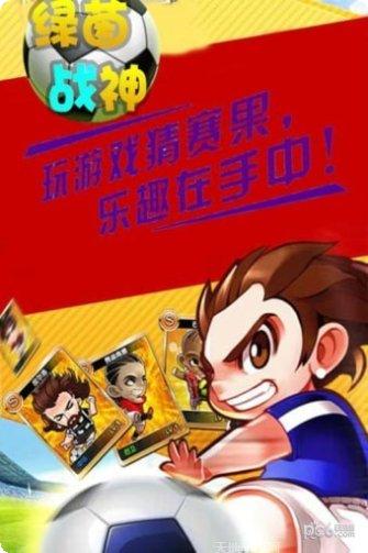绿茵战神角色选择