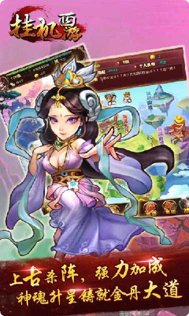 挂机西游满V无限元宝