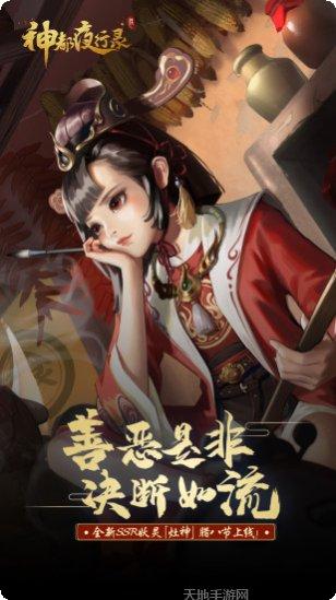 神都夜行录bilibili版攻略