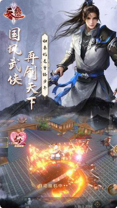 天祭BT福利版激活码