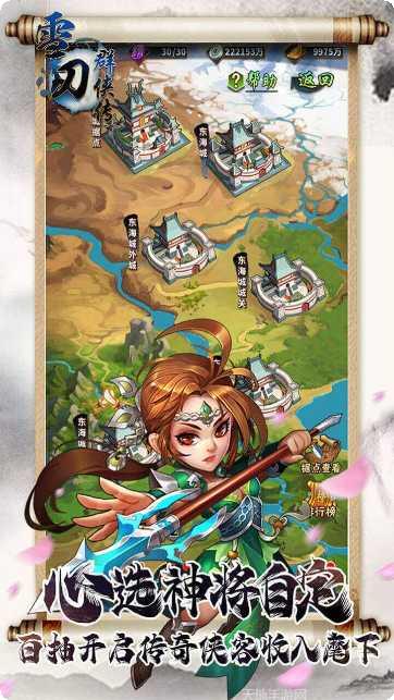 雪刀群侠传BT折扣版下载