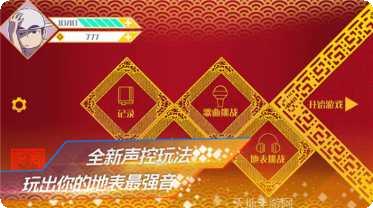 地表最强音技巧