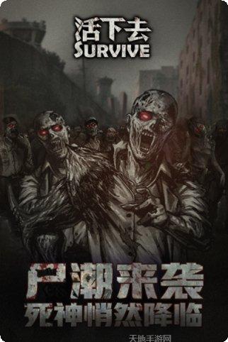 活下去资源获取