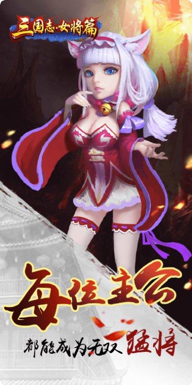 三国志女将篇下载地址