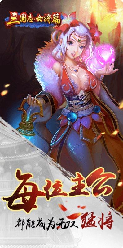 三国志女将篇最新版本