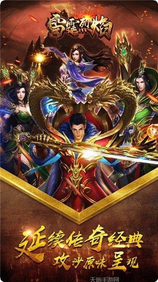 雷霆烈焰装备获取