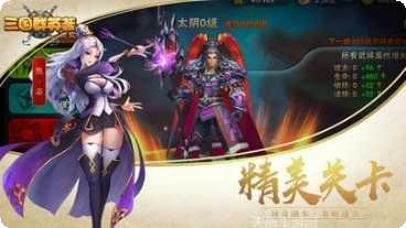 三国群英传3隐藏剧本剧情解析