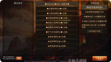 07072火龙高爆单职业版本更新