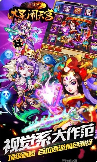 大圣闹三界攻略