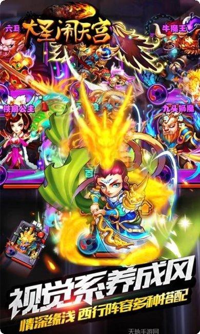 大圣闹三界角色介绍