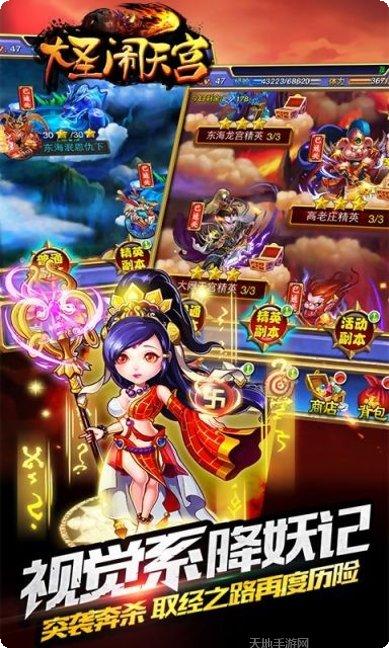 大圣闹三界下载地址