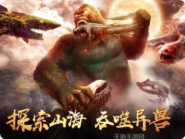 山海经万兽觉醒下载