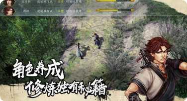 侠客游外传手游下载
