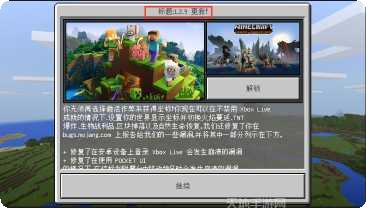 我的世界0141皮肤安装教程