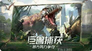 巨兽战场下载