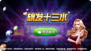 旗发十三水最新版本