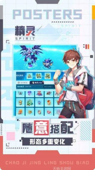 超级精灵球BT无限送真充激活码