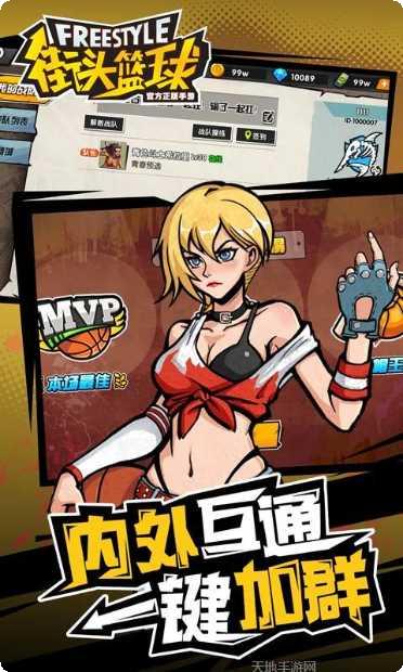 街头篮球联盟中文版角色