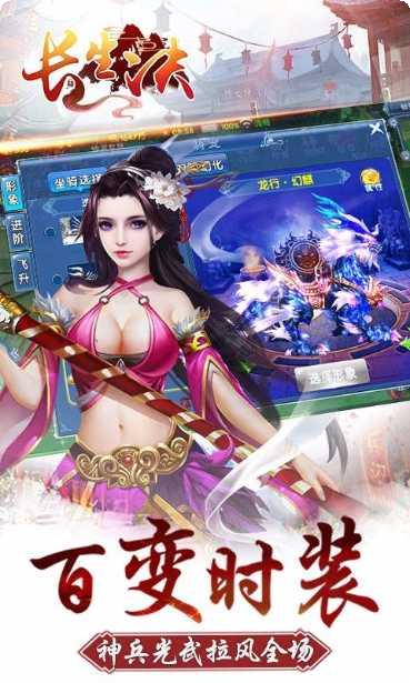 长生决手游攻略