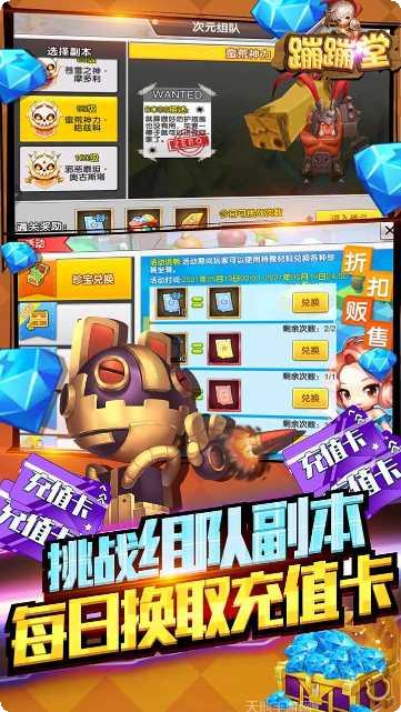 蹦蹦堂BT无限送充值活动