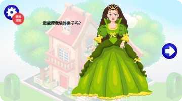甜心公主化妆世界更新