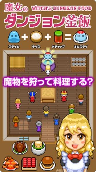 魔女的迷宫锅饭攻略