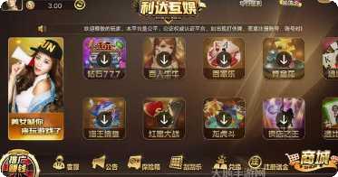 利达互娱最新版本