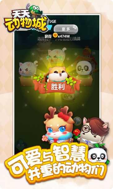天天动物城游戏攻略