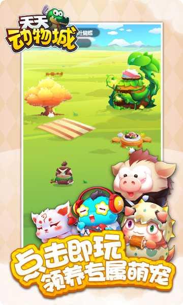 天天动物城宠物养成
