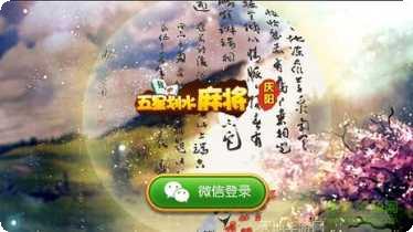 庆阳划水麻将下载