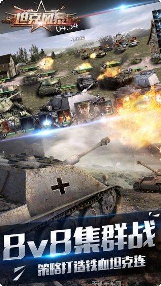 坦克风暴3D最新版本