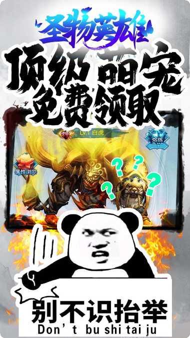 圣物英雄下载