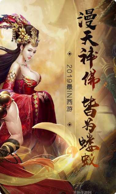 有魔性西游无限版攻略