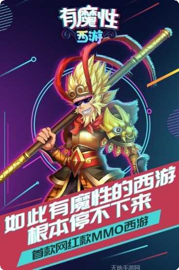 有魔性西游无限版最新版本