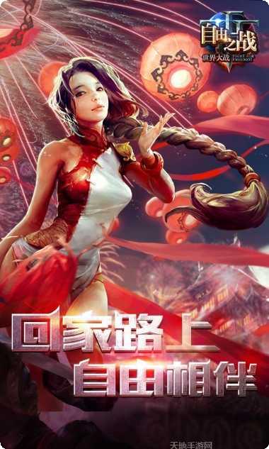 自由之心角色推荐