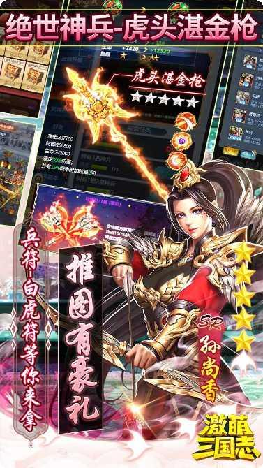 激萌三国志BT真充无限抽攻略