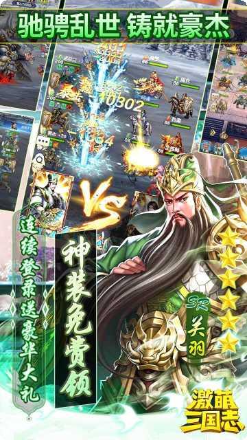 激萌三国志BT真充无限抽版本