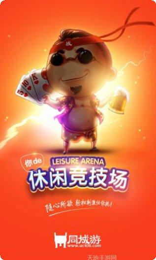 河池同城游下载