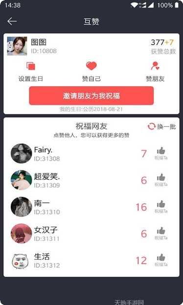 第二人生小米版最新版本