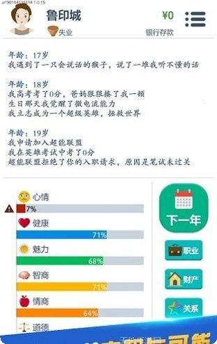 第二人生小米版角色创建