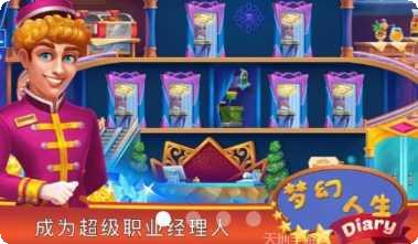 梦幻人生红包版下载