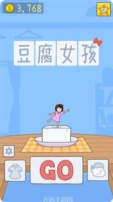 豆腐公主最新版本