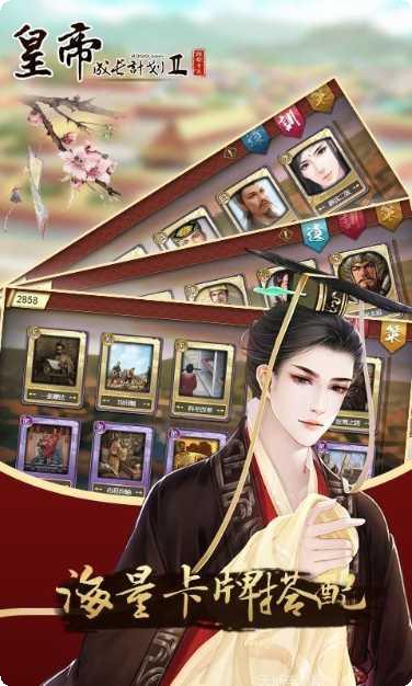 皇帝成长计划2安卓下载