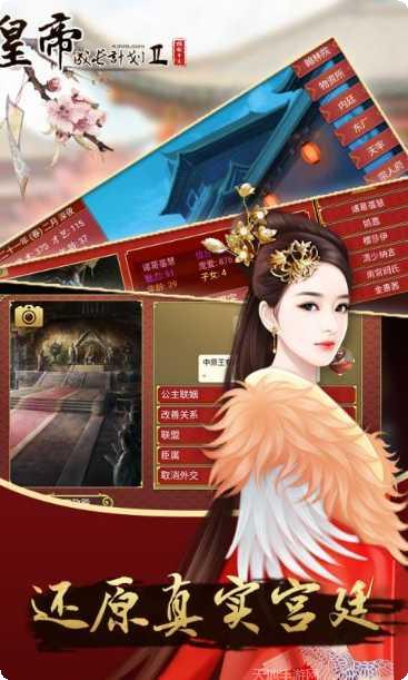 皇帝成长计划2安卓攻略